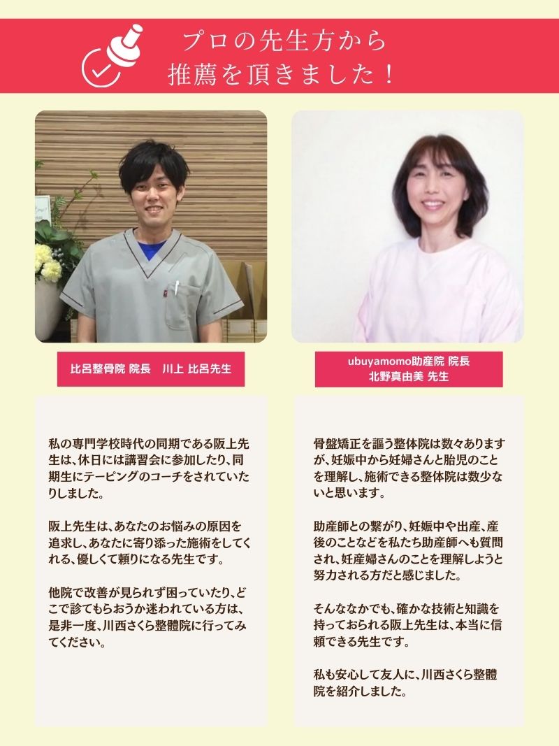 プロの先生方から 推薦を頂きました！