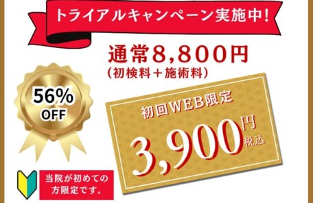 トライアル